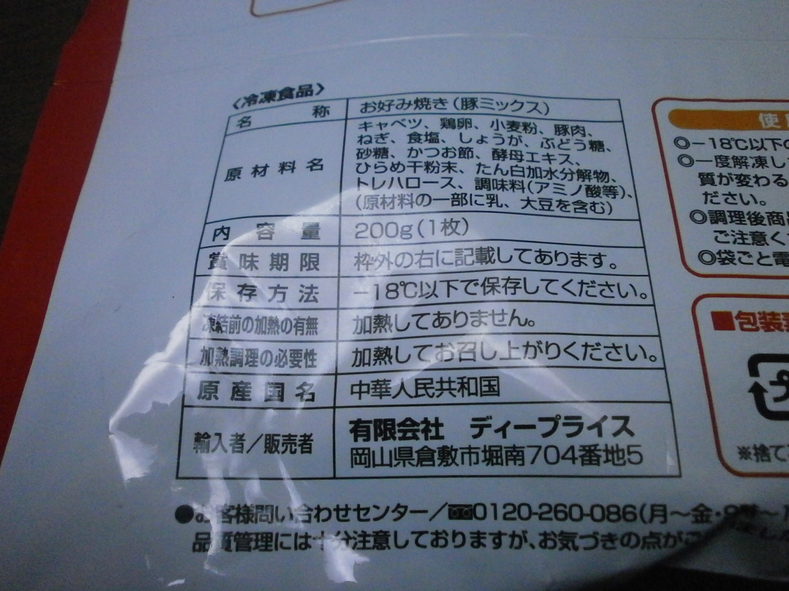 Okonomiyaki (D-PRICE)